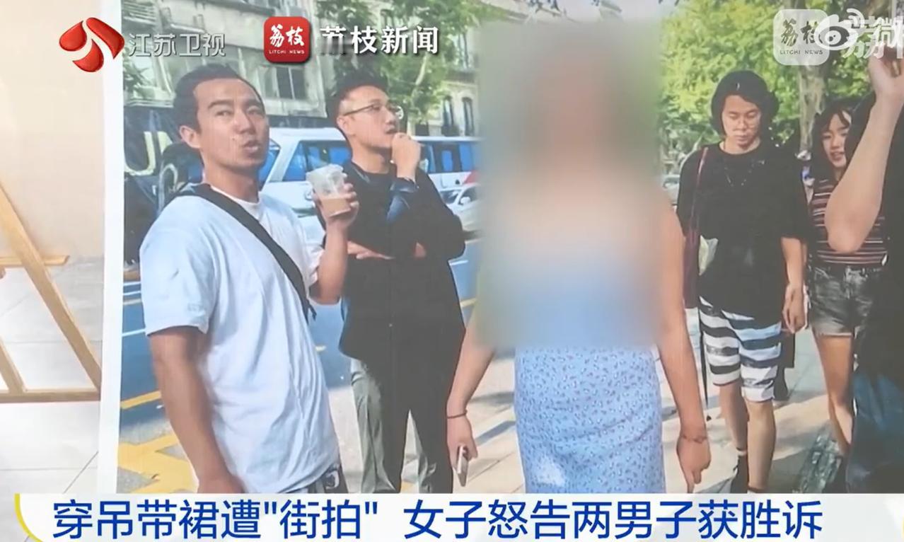 “这不告你告谁！”江苏南京，女子在网上突然看到早前自己穿着吊带裙走在上海街头的照