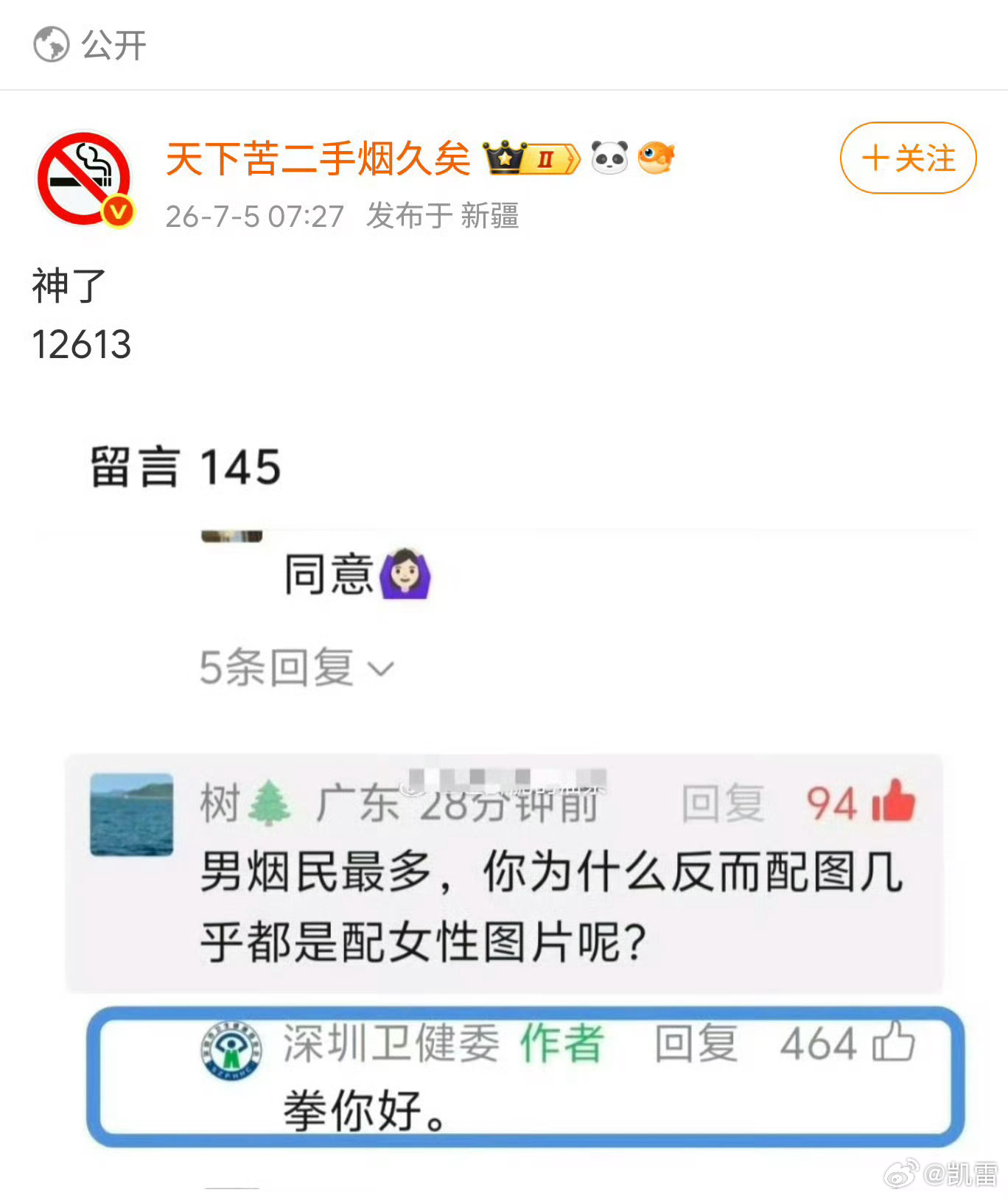 深圳卫健委深圳卫健委：拳你好，我没有拳，我只有数据，数据是平均一下我市成人吸烟率