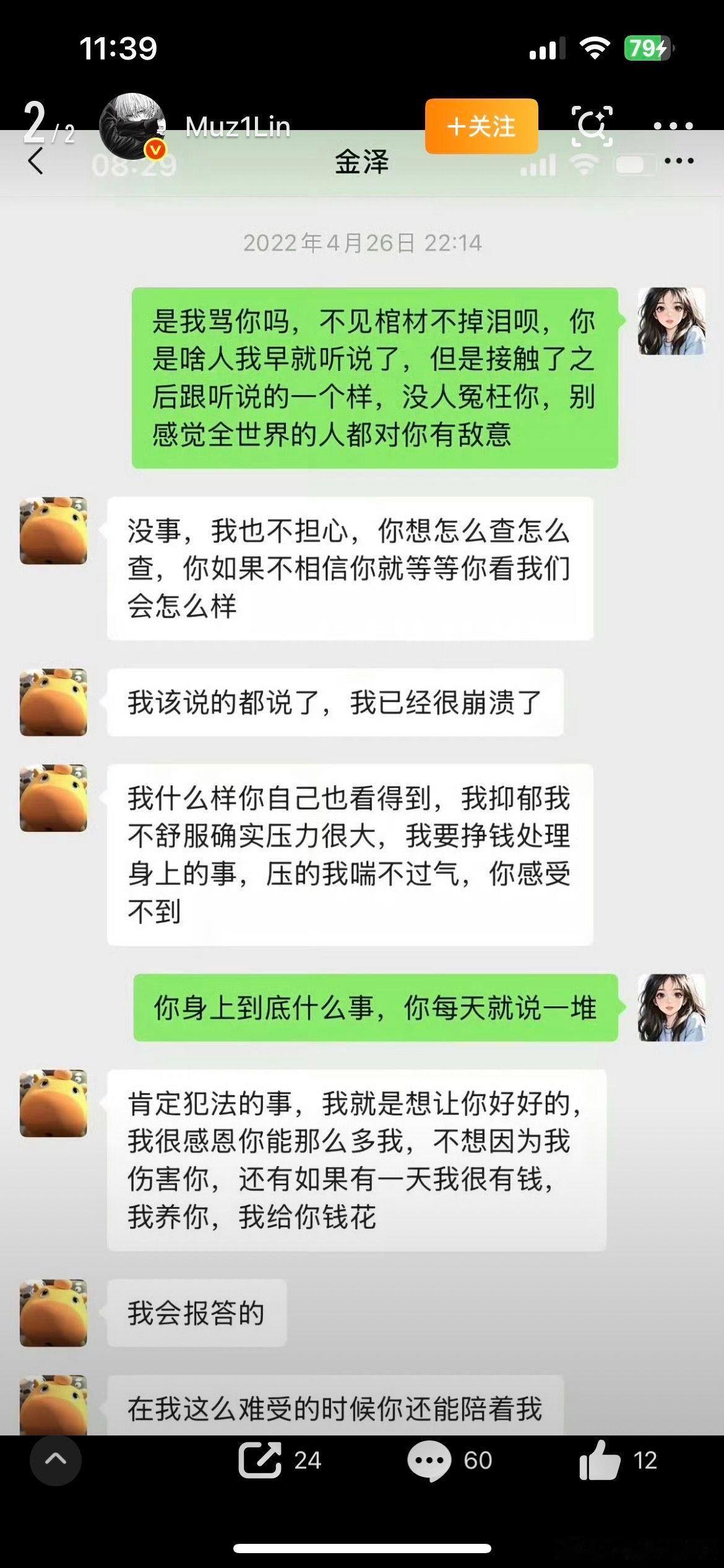 曝金泽聊天记录曝金泽聊天记录 演员金泽生前的聊天记录流出。“马上猝死”、“躺下都