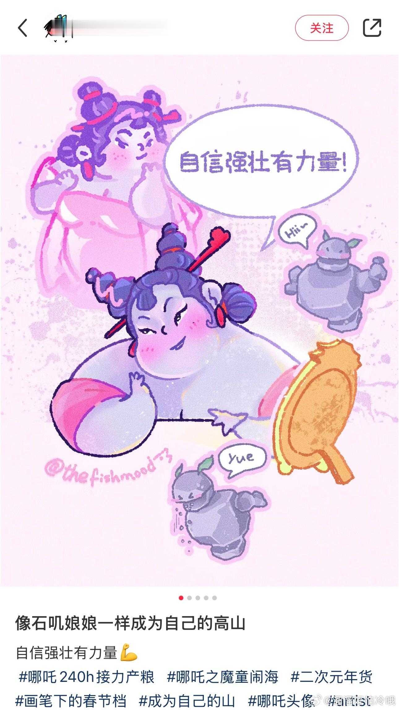 一家一户石矶娘娘  感谢“哪吒240h接力产粮”，让我们看到这么多石矶娘娘的创意