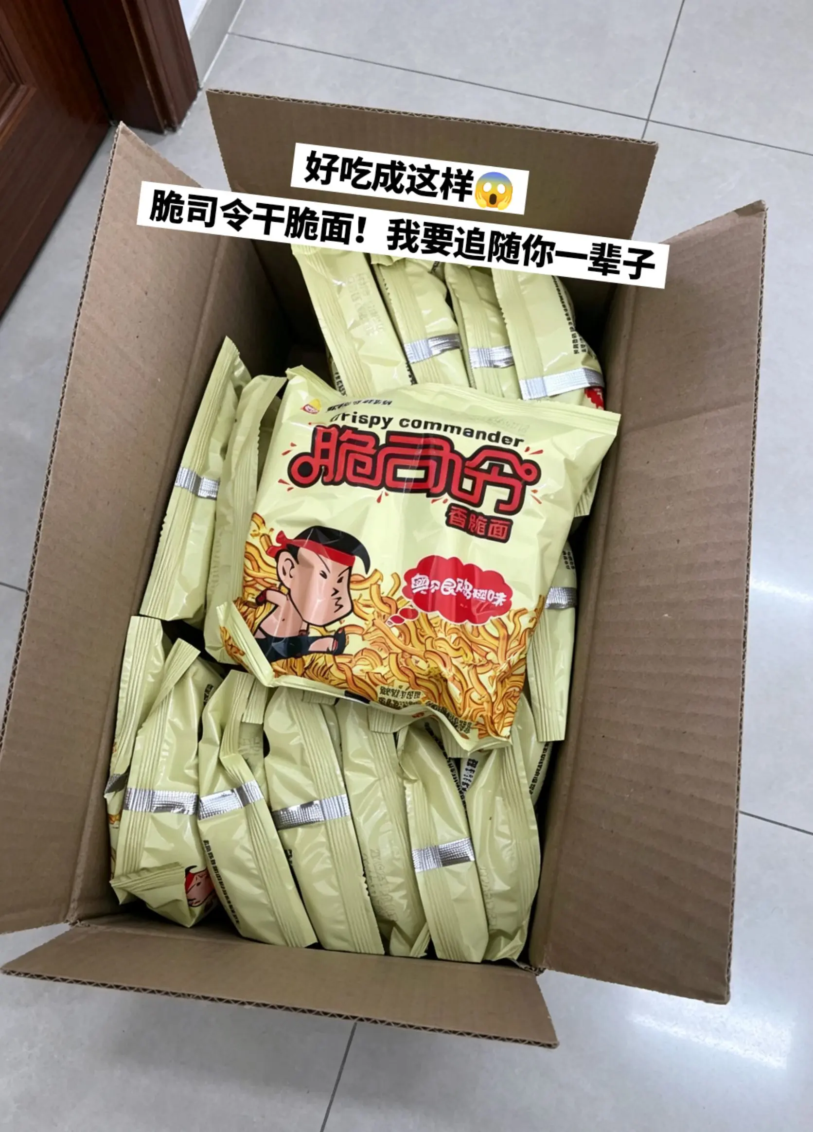 好吃成这样，脆司令干脆面我要追随你一辈子。