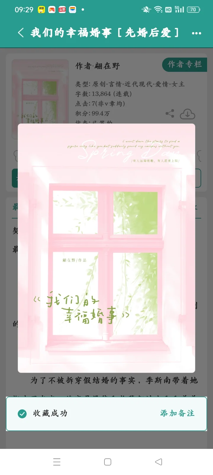 先婚后爱，契约婚姻，男主好会好欲！
