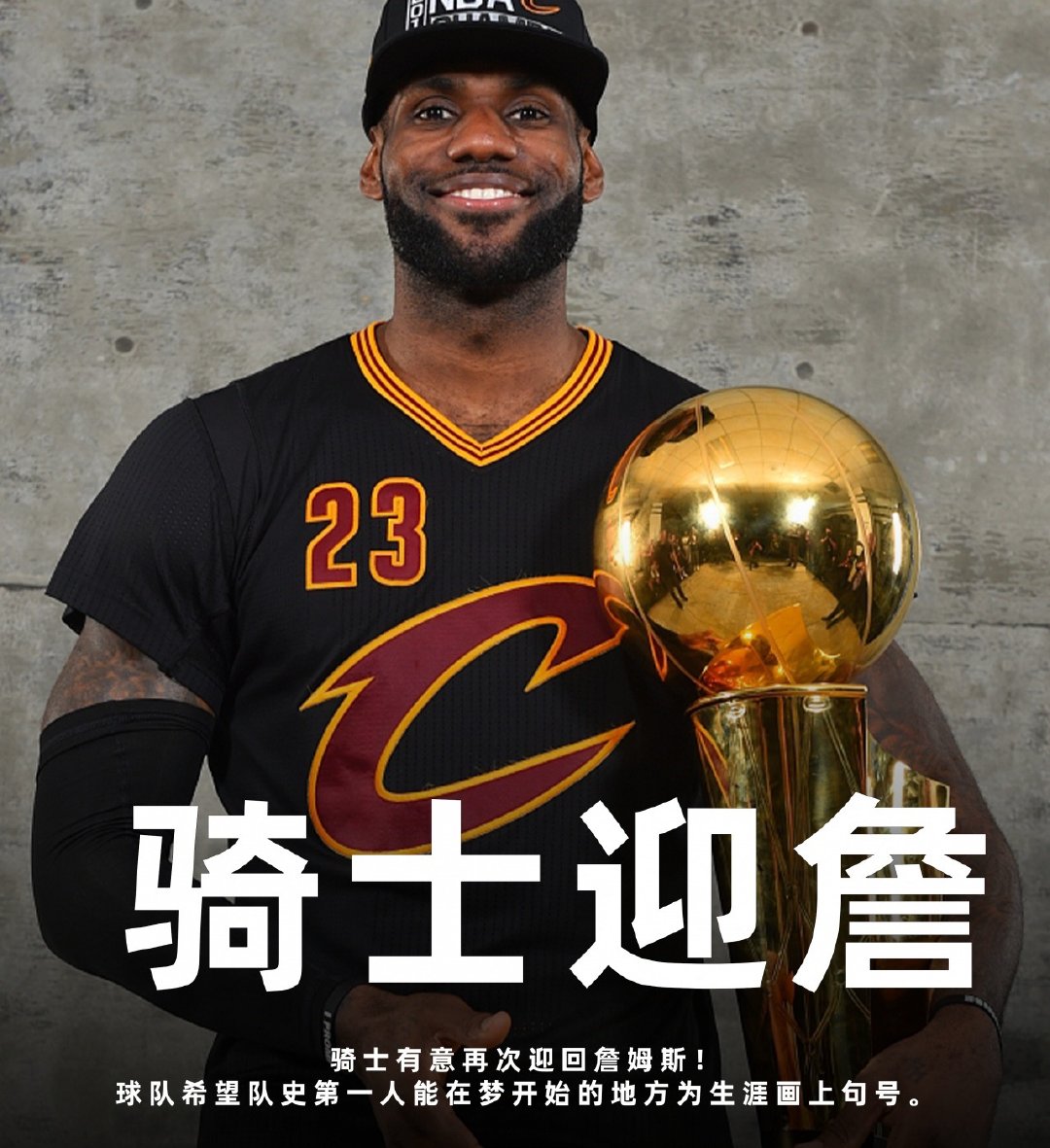 曝骑士有意再次迎回詹姆斯 据名记Haynes报道，曝骑士￼有意再次迎回詹姆斯￼！