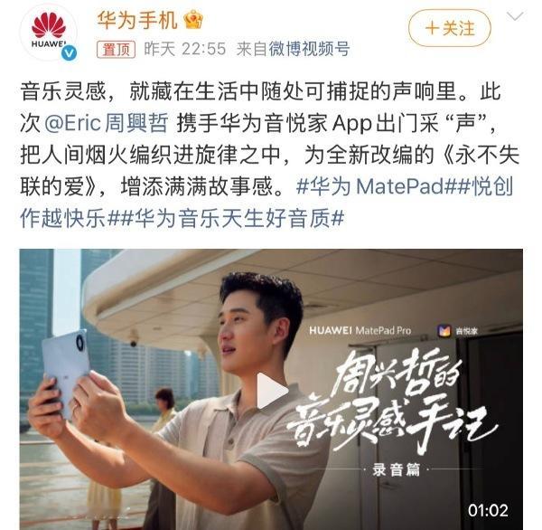 周兴哲用华为MatePadPro重编金曲 还是比较有创新的。周兴哲用一台平板完成