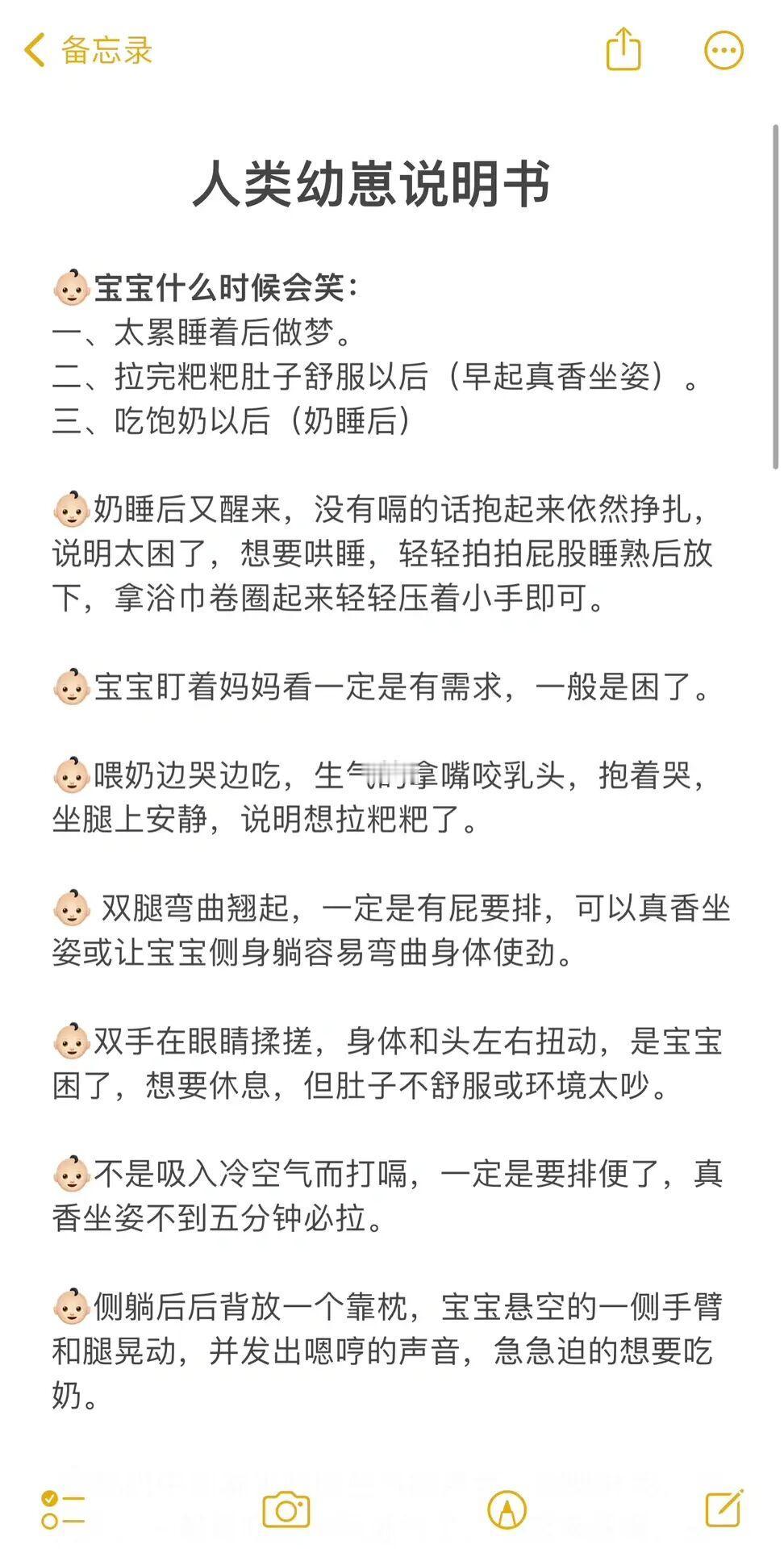 人类幼崽说明书➕什么是宝宝真香坐姿❓