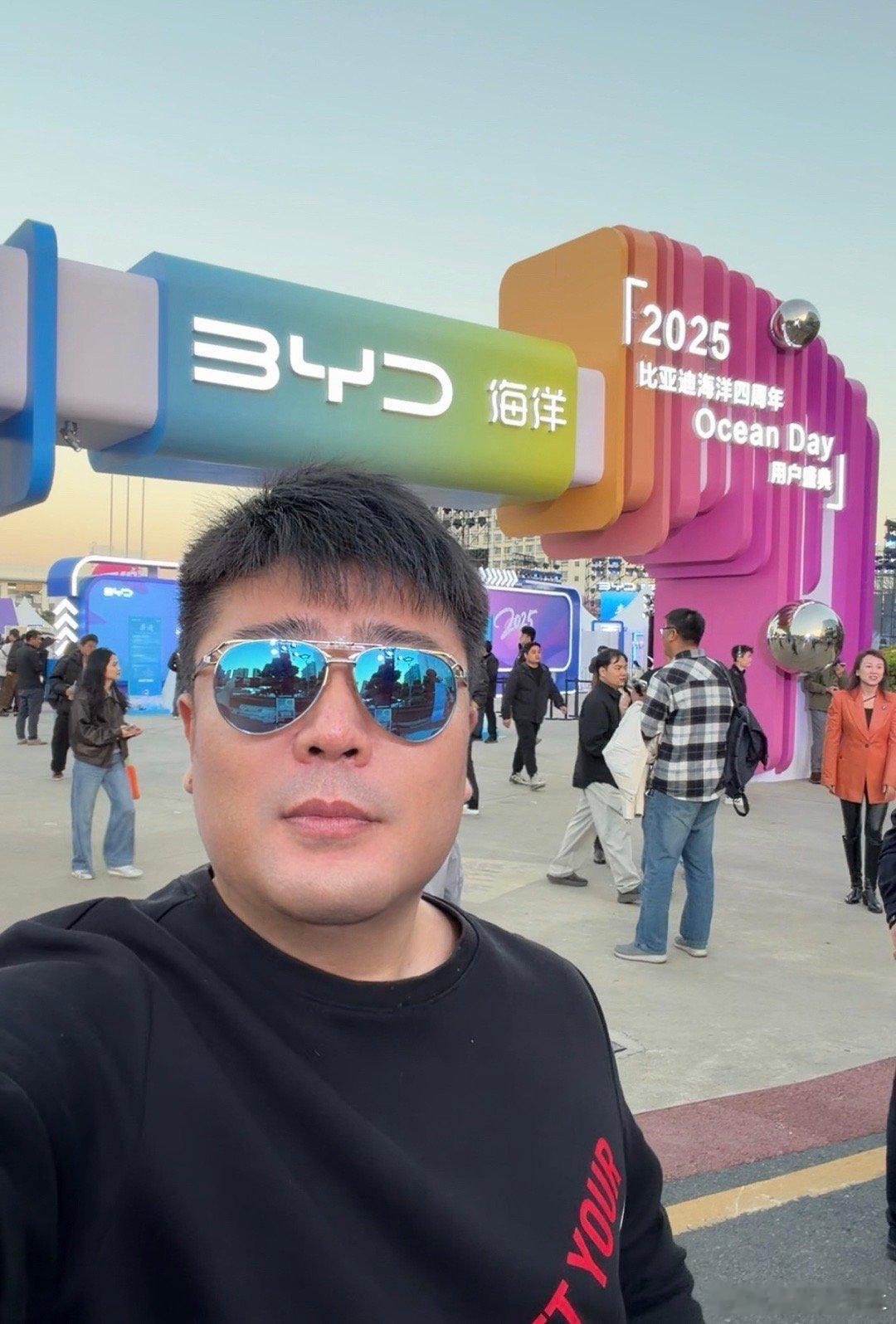 2025比亚迪海洋四周年OceanDay用户盛典 我来啦！振哥也是海洋网车主