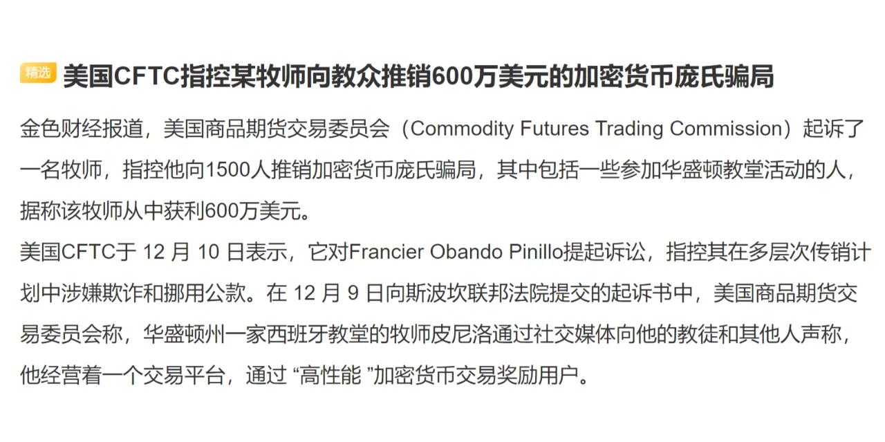 美国CFTC指控某牧师向教众推销600万美元的加密货币庞氏骗局
