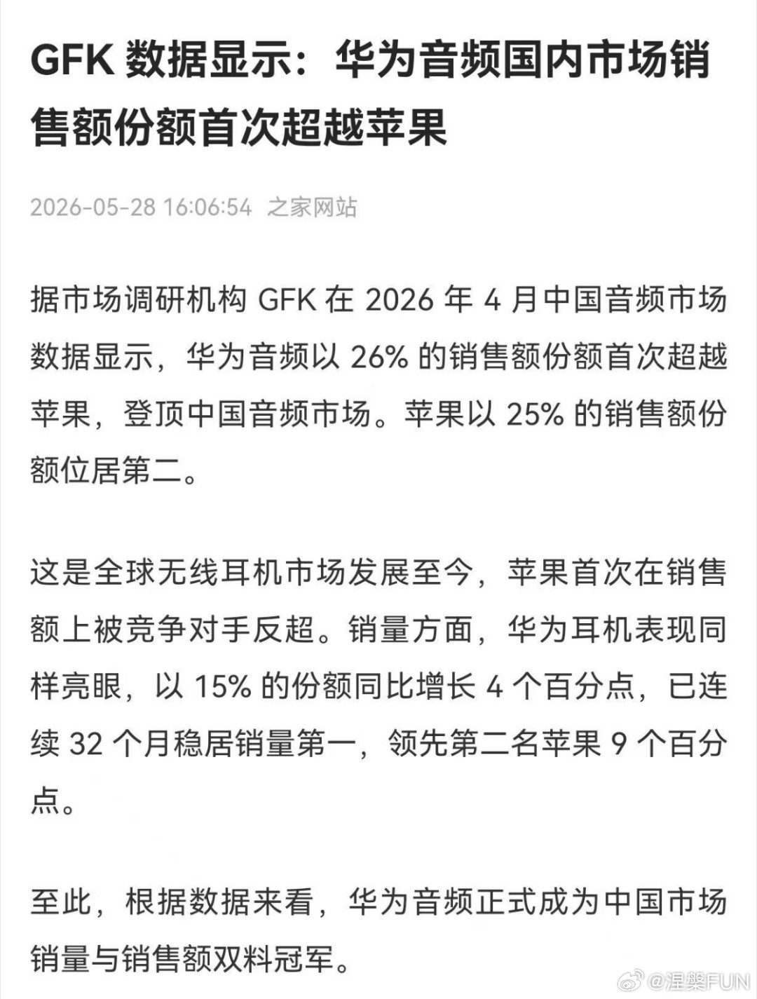 华为耳机市场份额第一华为耳机挺牛的，我是从第一代就开始佩戴，真是做产品很用心很出