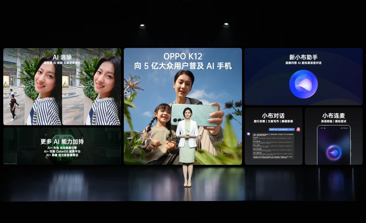 #OPPO K12#搭载OPPO旗舰同款AI功能，全新的小布助手 AI 大模型加