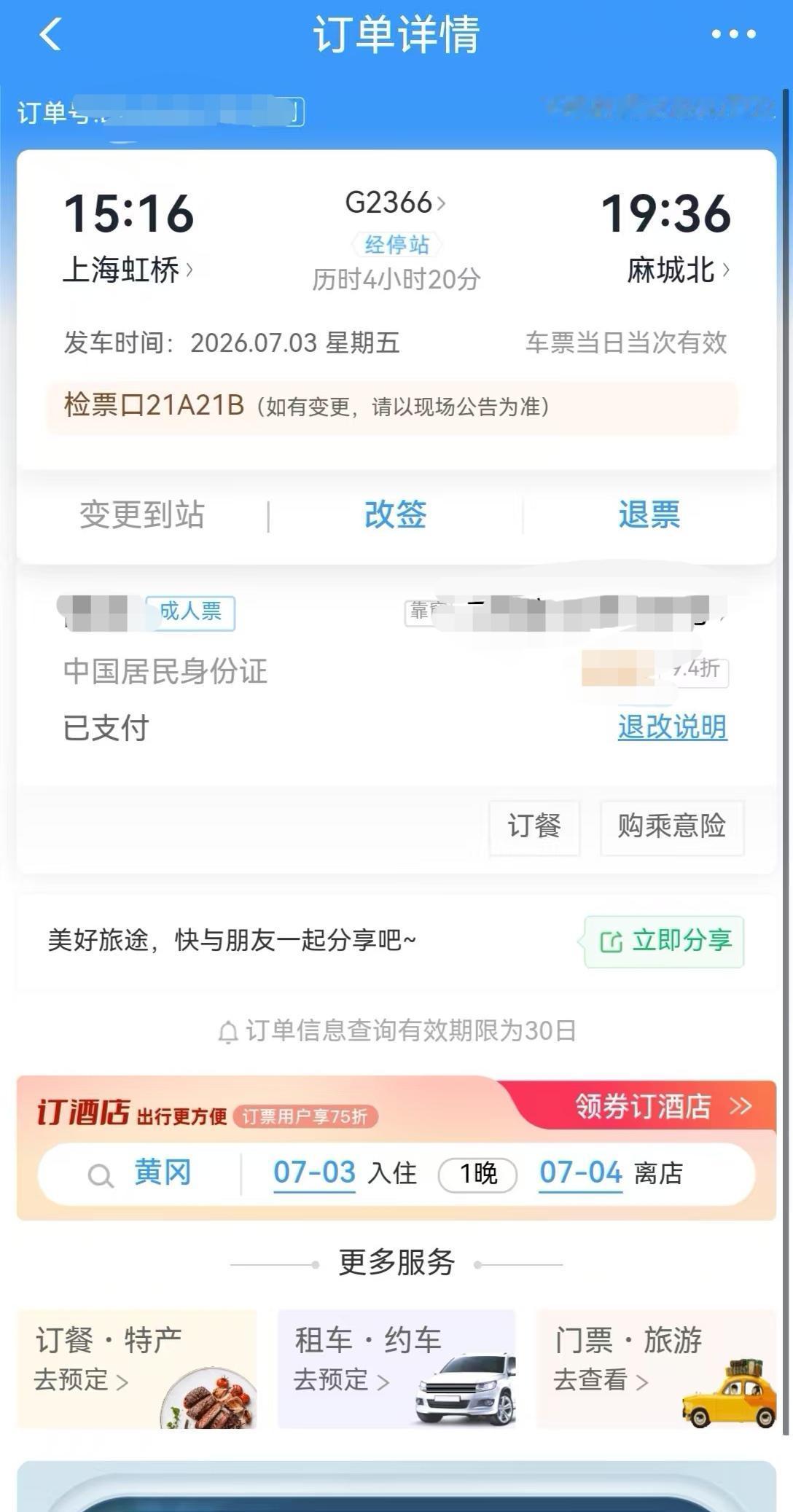 我这是运气太好了，还是AI太给力了呢？火车票候补竟然买到我想要的票了，我太开心了