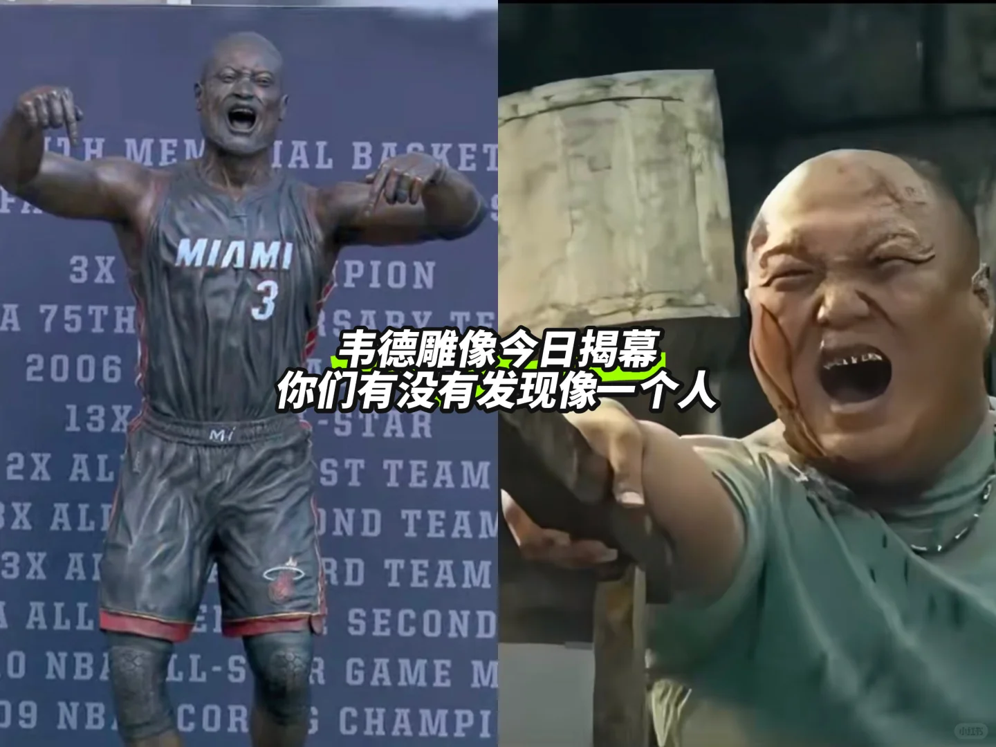 韦德雕像揭幕！我就说像一个人😂