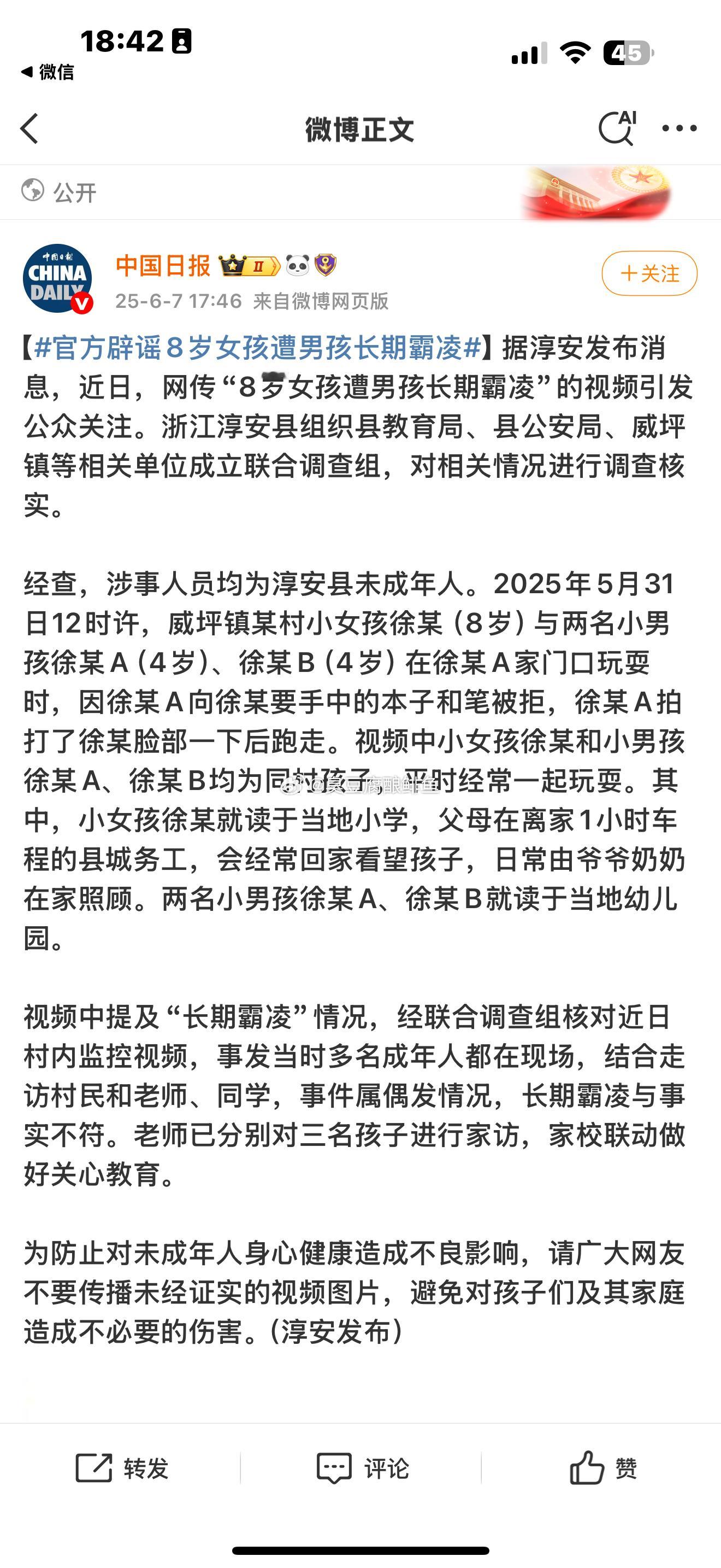 官方辟谣8岁女孩遭男孩长期霸凌官方辟谣很及时，但也可以透露一个信息，警力的浪费和
