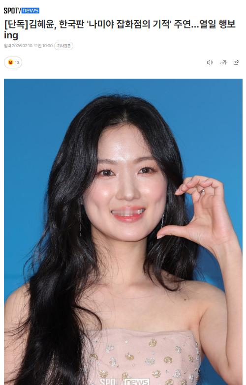 独家：金惠允将主演韩国版《解忧杂货店的奇迹》10日据独家报道，日本著名作家东野圭