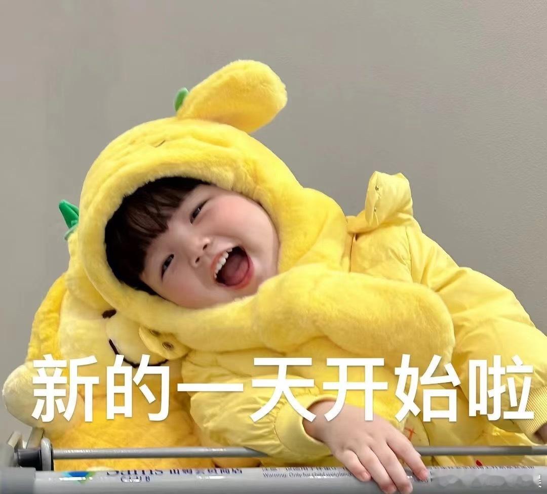 “ 一苦一甜是生活，一朝一夕是日子，早呀。” ​​​
