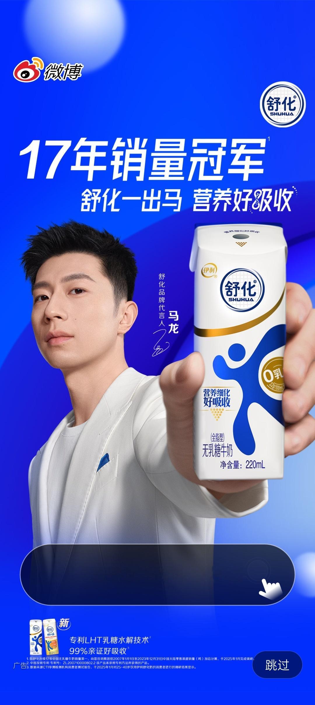 马龙  马龙舒化品牌代言人 早上好🥛 