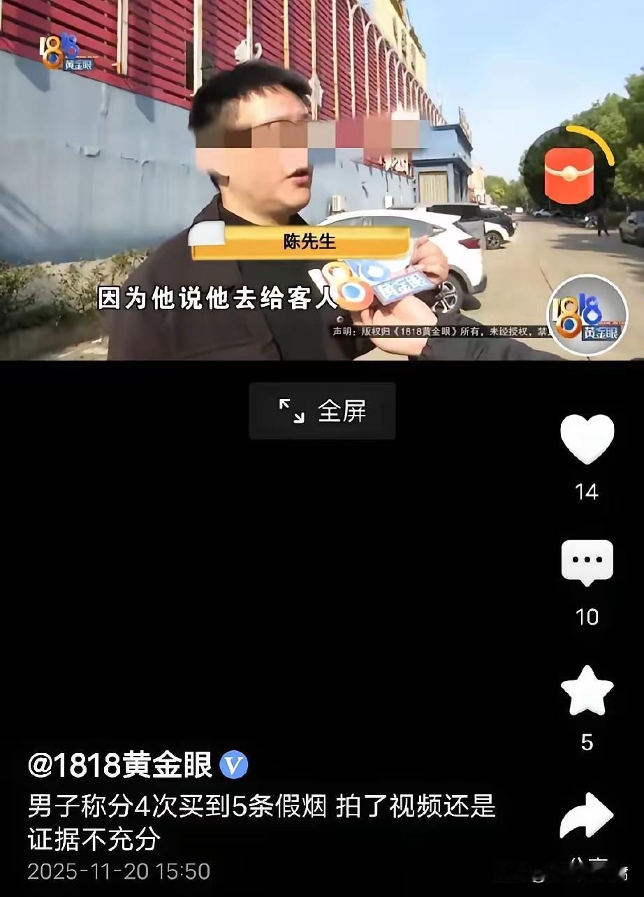 浙江宁波，男子买到假利群香烟后，分3次悄悄到该烟店又买了4条，拿去烟草局鉴定。