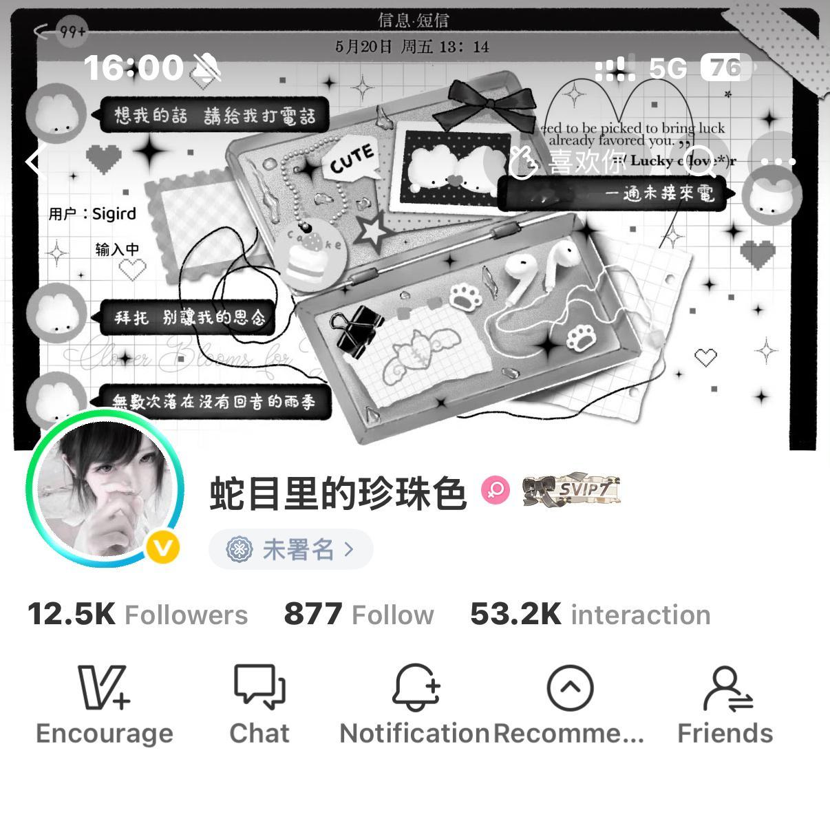 有人发现我fls和背景图都是我老公送的吗