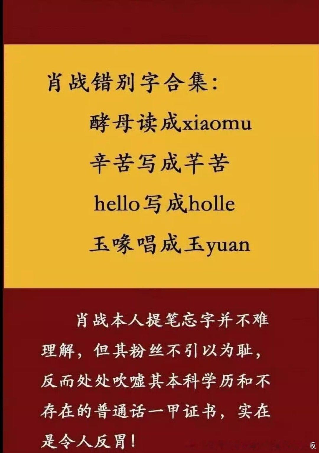 肖战劝学大家千万不要听高考200多分的蠢货在这卖人设，200多分连大专都上不了（