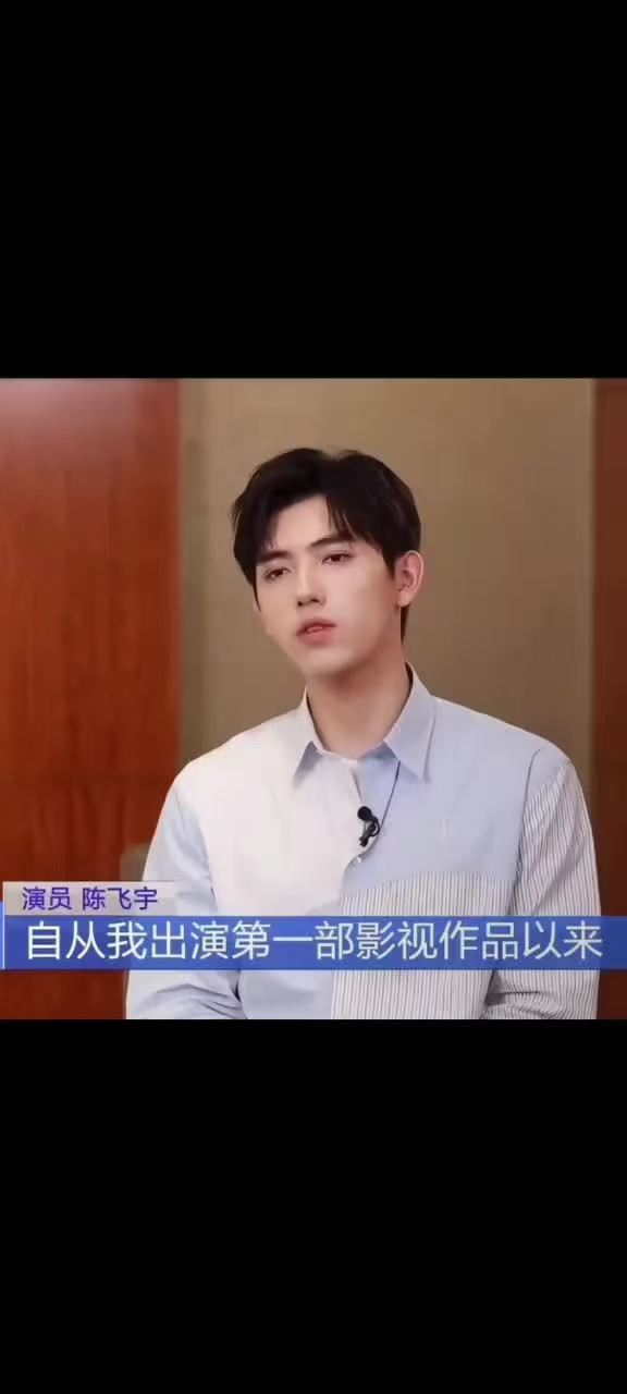 陈飞宇同期声 才知道陈飞宇一直坚持同期声，这份对表演的热爱和执着，让我更加期待他