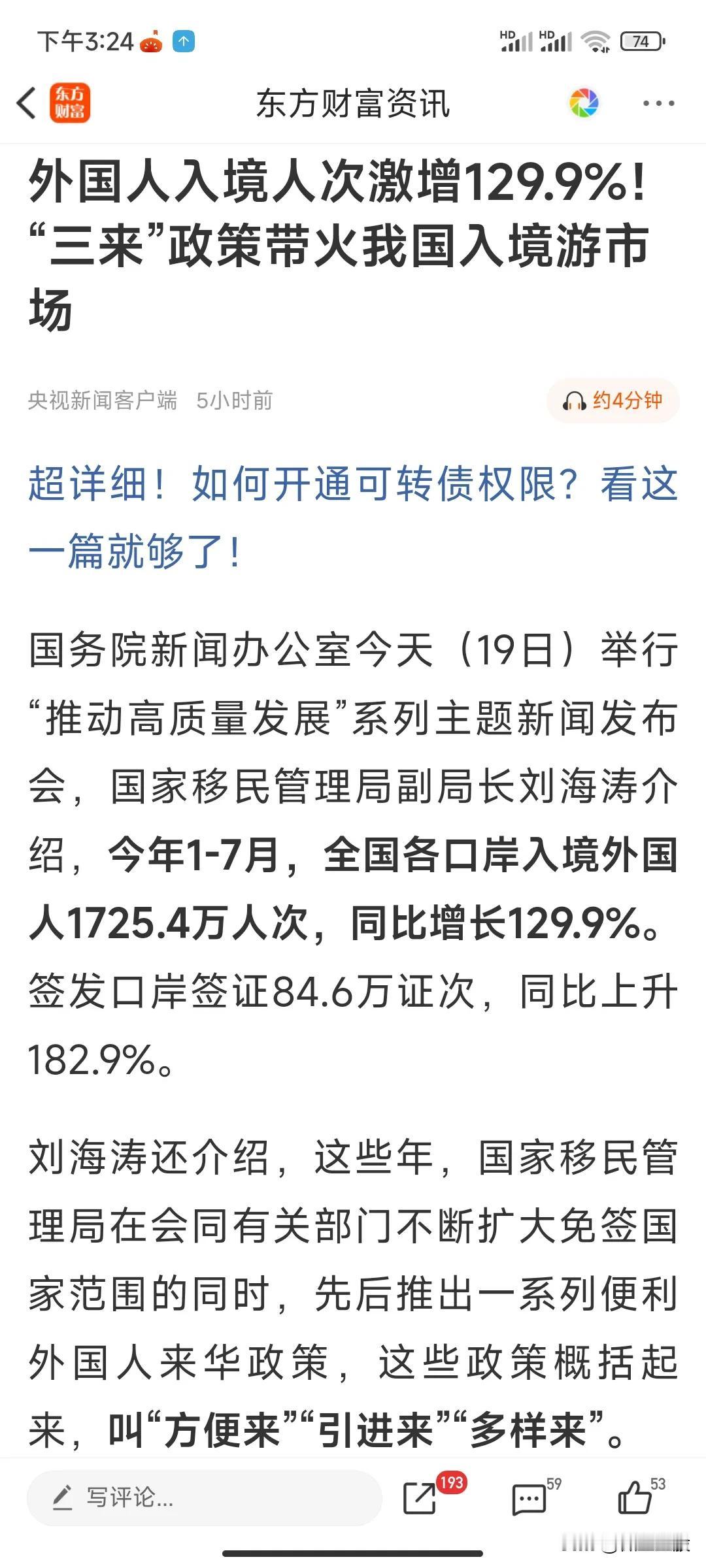 144天的免鉴政策让外国人玩嗨了。据相关数据，今年1-7月，外国人入境同比增长近