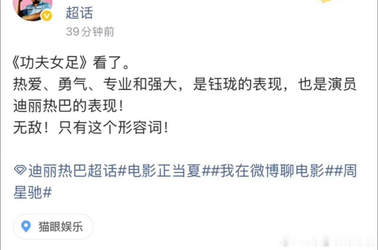 迪丽热巴钰珑的表现迪丽热巴钰珑表现无敌 迪丽热巴钰珑表现无敌，哇塞功夫女足的观后