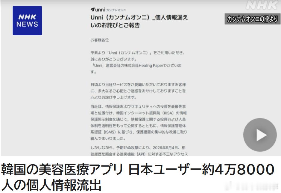 【韩国美容医疗App发生信息泄露】韩国美容医疗App「江南欧尼」运营公司宣布，约