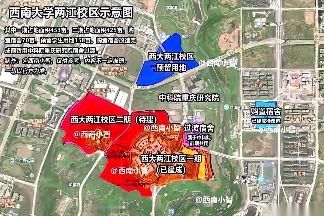 西南大学的分校，竟然跑去两江新区了！
看到这个消息，我真的是一口老血憋在胸口。北