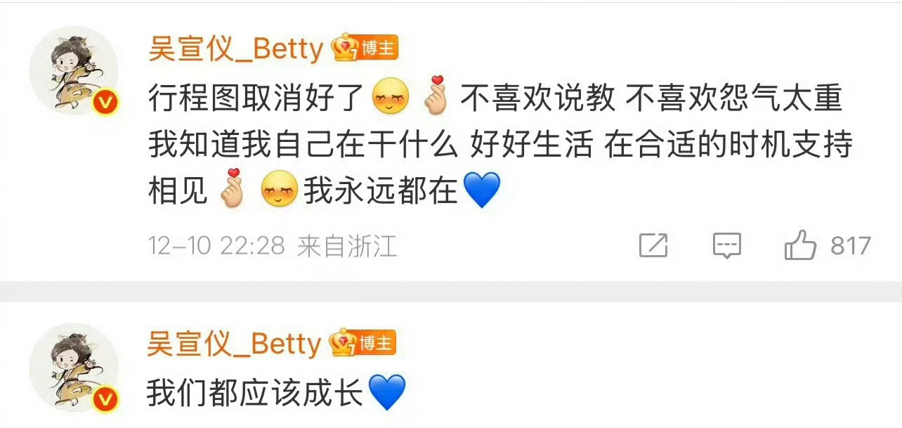 吴宣仪收粉丝礼物的时候不说“我们要成长了”吴宣仪取消行程图吴宣仪训粉