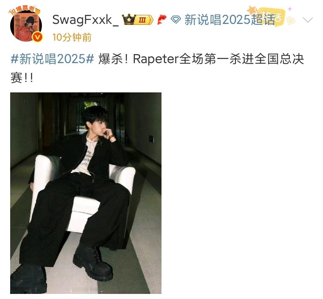Rapeter全场第一新说唱2025七强 新说唱2025七强诞生，Rapeter