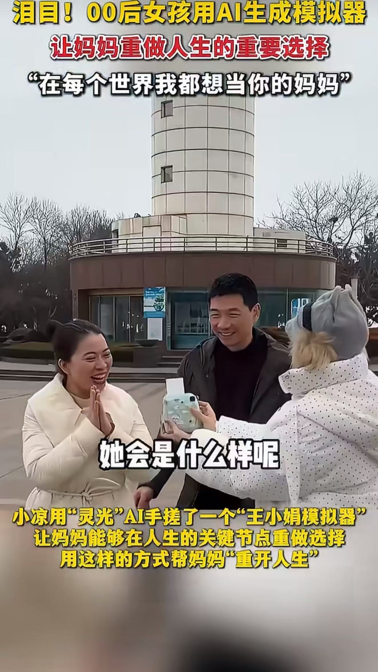 00后女生用AI帮妈妈重开人生 科技藏着温柔与孝心，00后女孩借助AI抚平妈妈遗