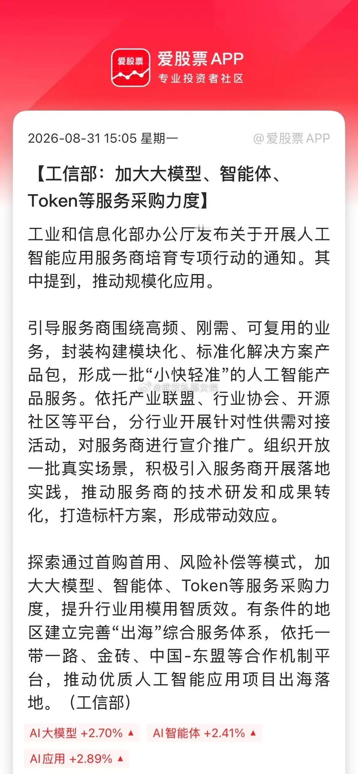 盘后工信部又释放了AI应用的利好，这是火上浇油啊！这次重点提到两点，1、到202
