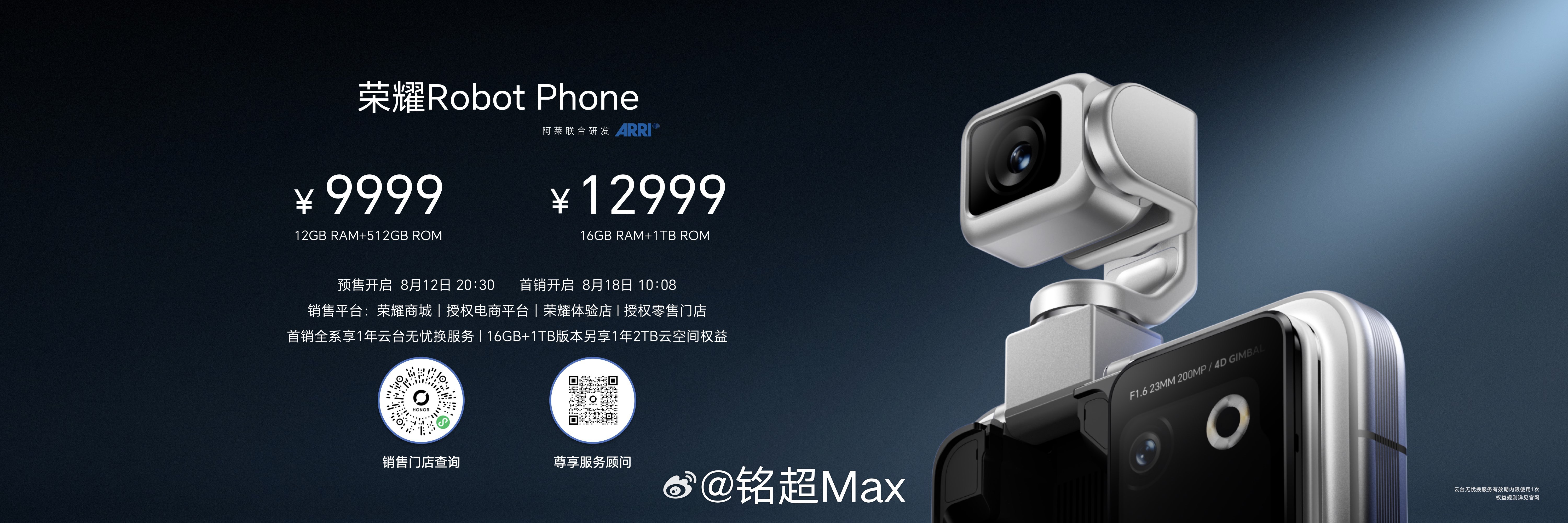 作为荣耀敢想敢不同的第一款代表作，Robot Phone 9999 起，冲吗？荣