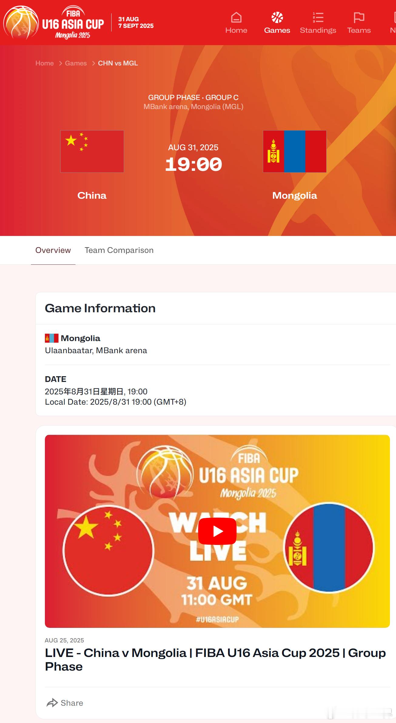 明天晚上7点有U16男篮亚青赛的比赛，第一场中国vs蒙古U16男篮亚青赛 ​​​