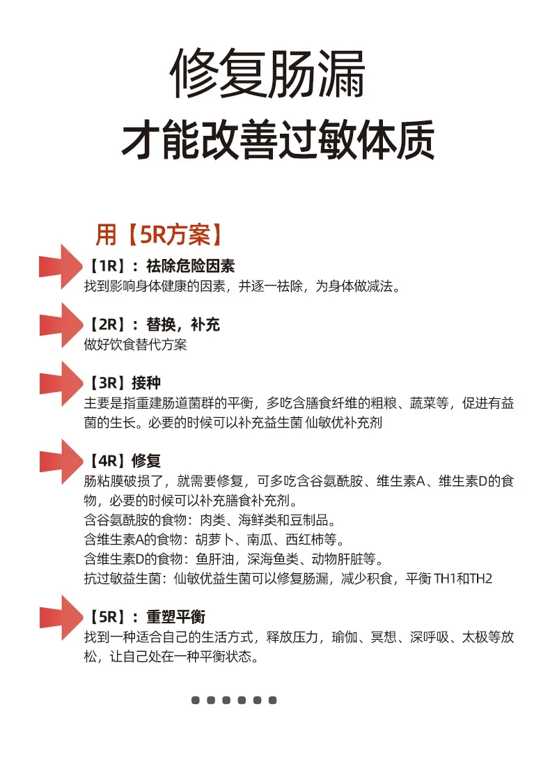 修复肠漏，改善过敏鼻炎和体质