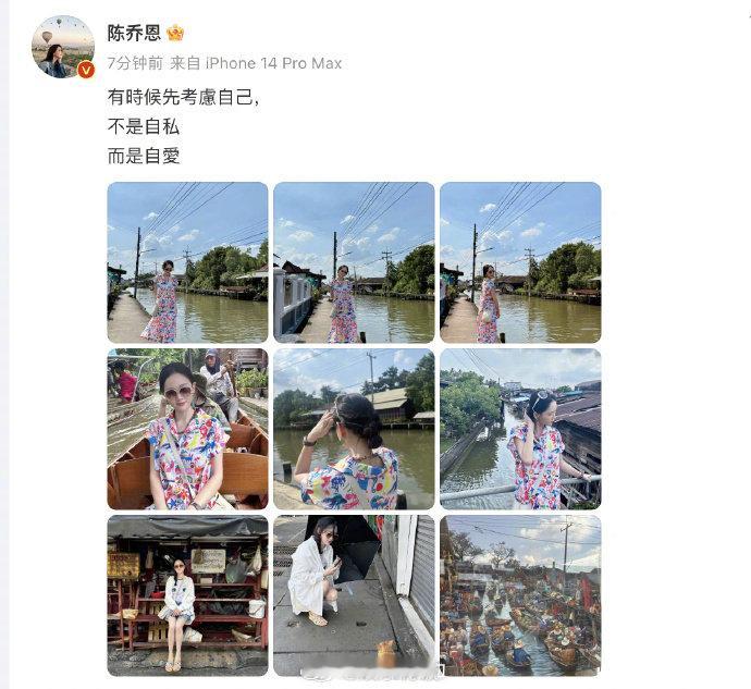 陈乔恩 先考虑自己不是自私而是自爱  晒旅行plog，配文：“有時候先考慮自己，