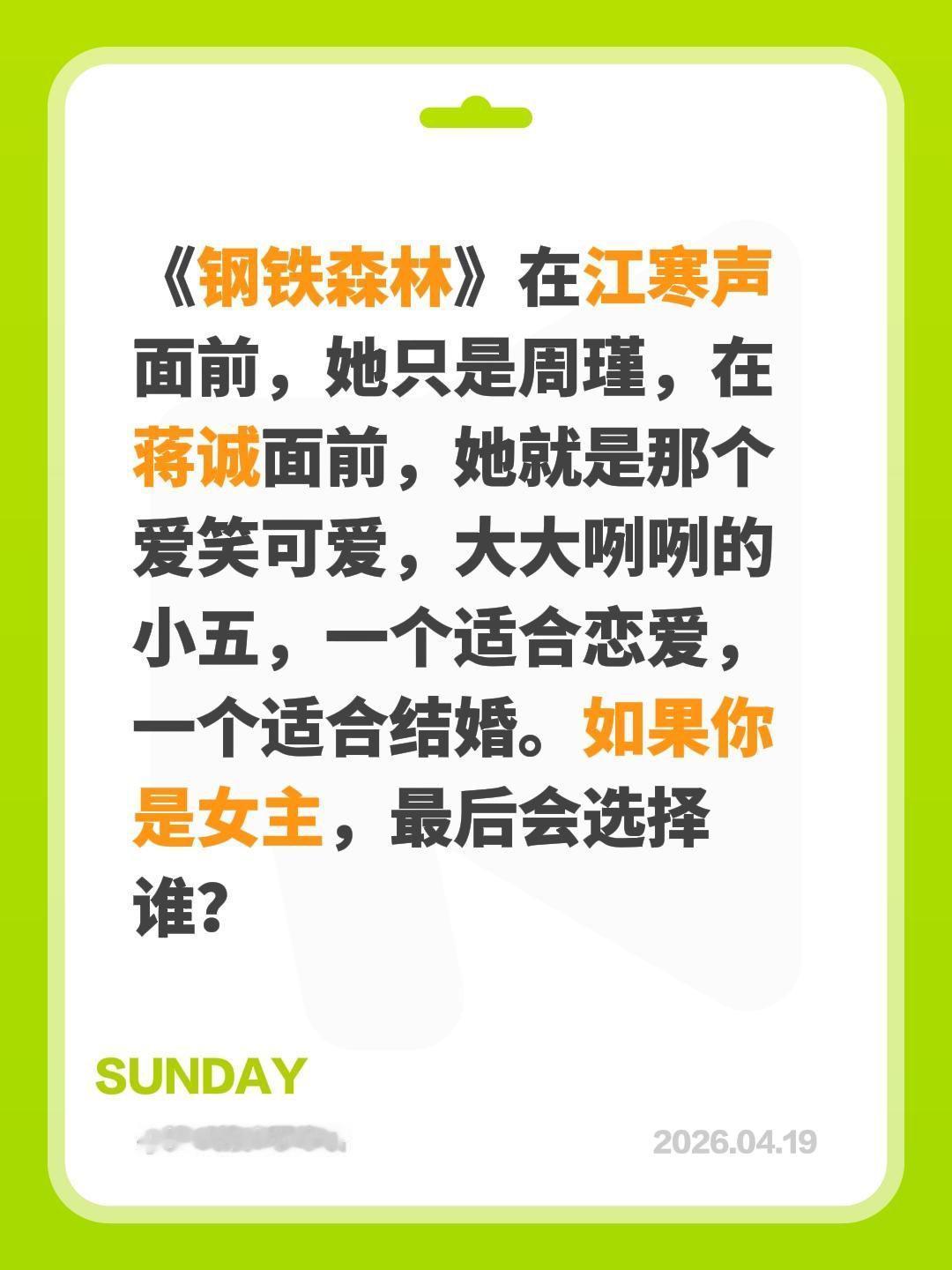 《钢铁森林》在江寒声面前，她只是周瑾，在蒋诚面前，她就是那个爱笑可爱，大大咧咧的