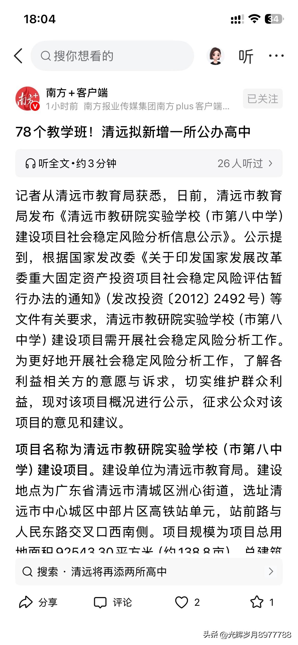 清远市基础教育发展取得新重要成果，根据最新的官方信息显示，清远市第八中学建设项目