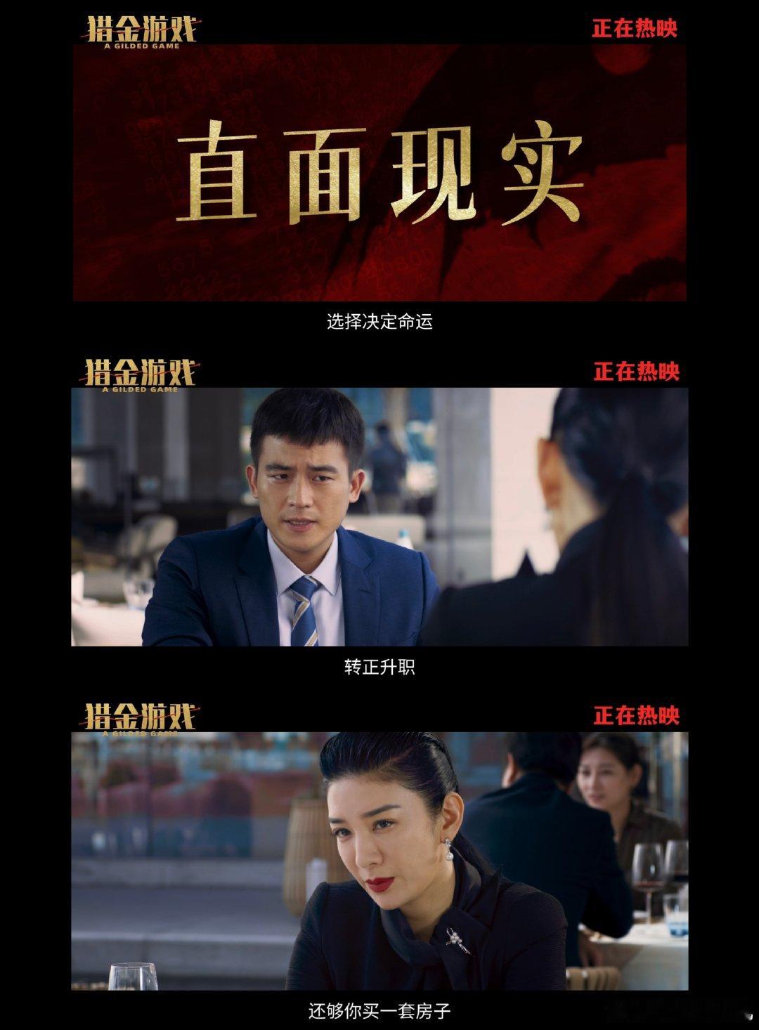 猎金游戏里为升职手段拉满《猎金游戏》让人心跳加速！金融圈的激烈竞争，升职背后的手