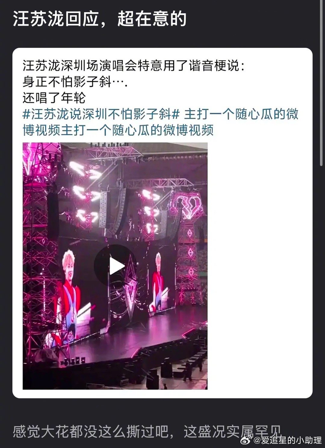 汪苏泷演唱会回应被说心眼小，来审判下汪苏泷一语双关 ​​​
