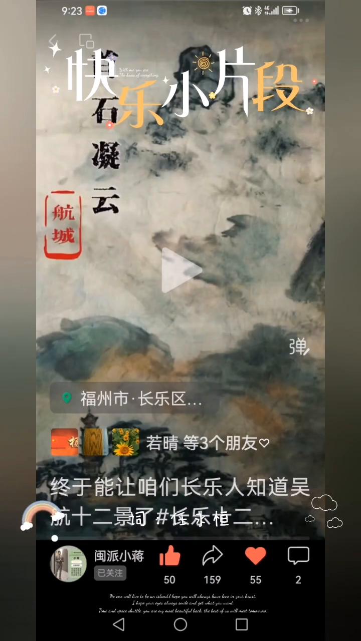 吴航十二景。
若晴等3个朋友终于能让长乐人知道吴航十二景了。