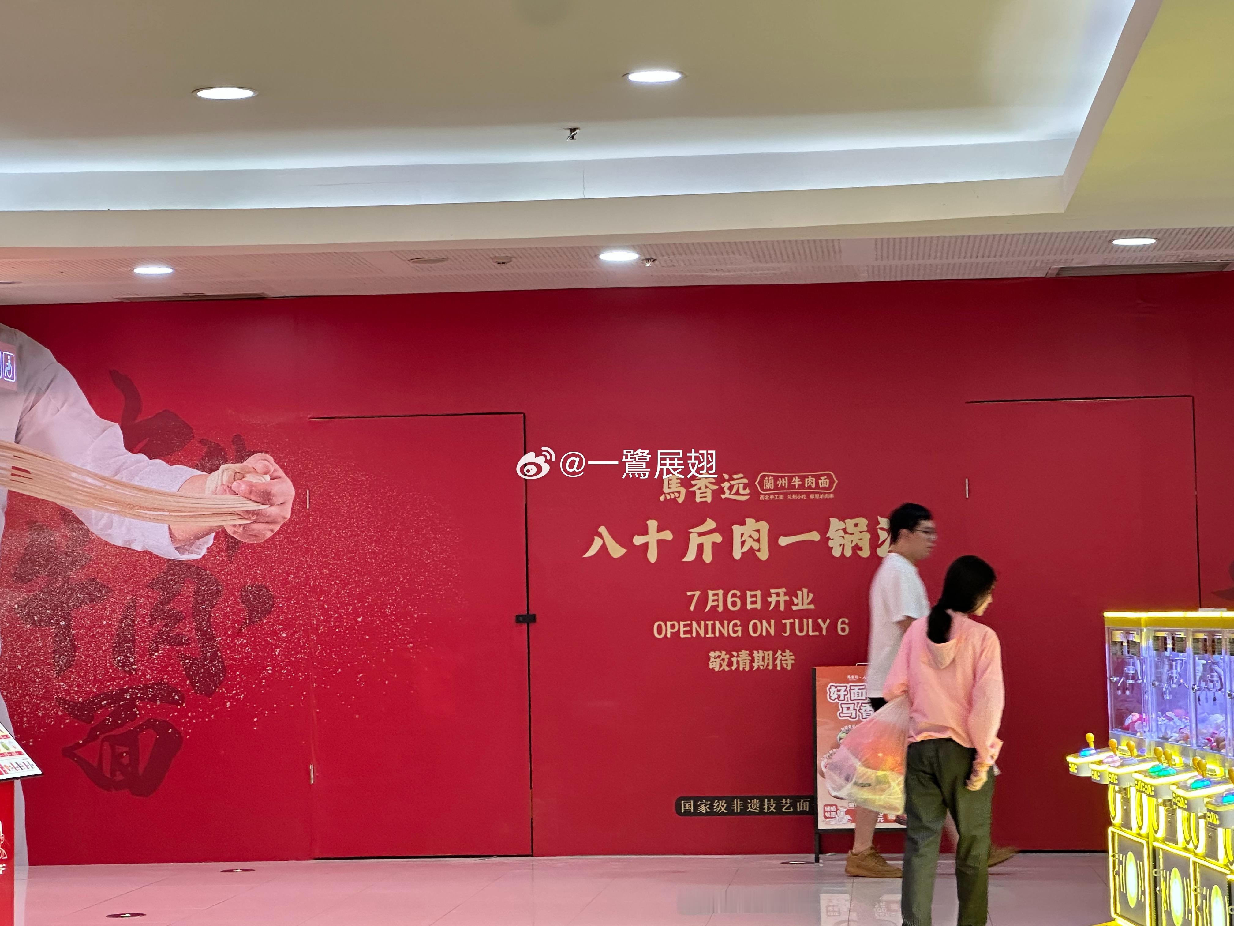 这家搬完，原址maybe 就是你们心念的那个霓虹 厦门·马香远蘭州牛肉面(Sm城