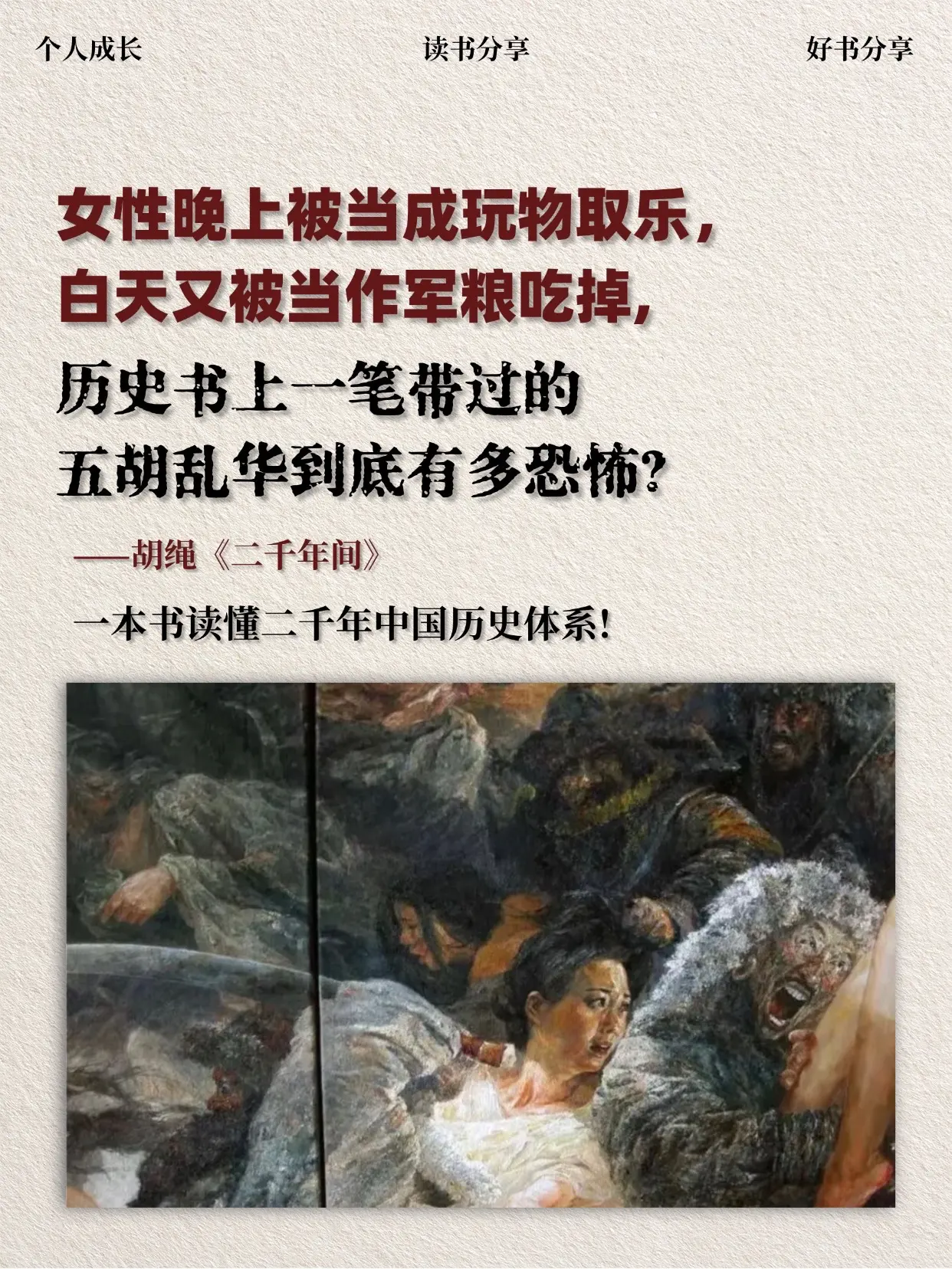 历史 好书分享 历史人物