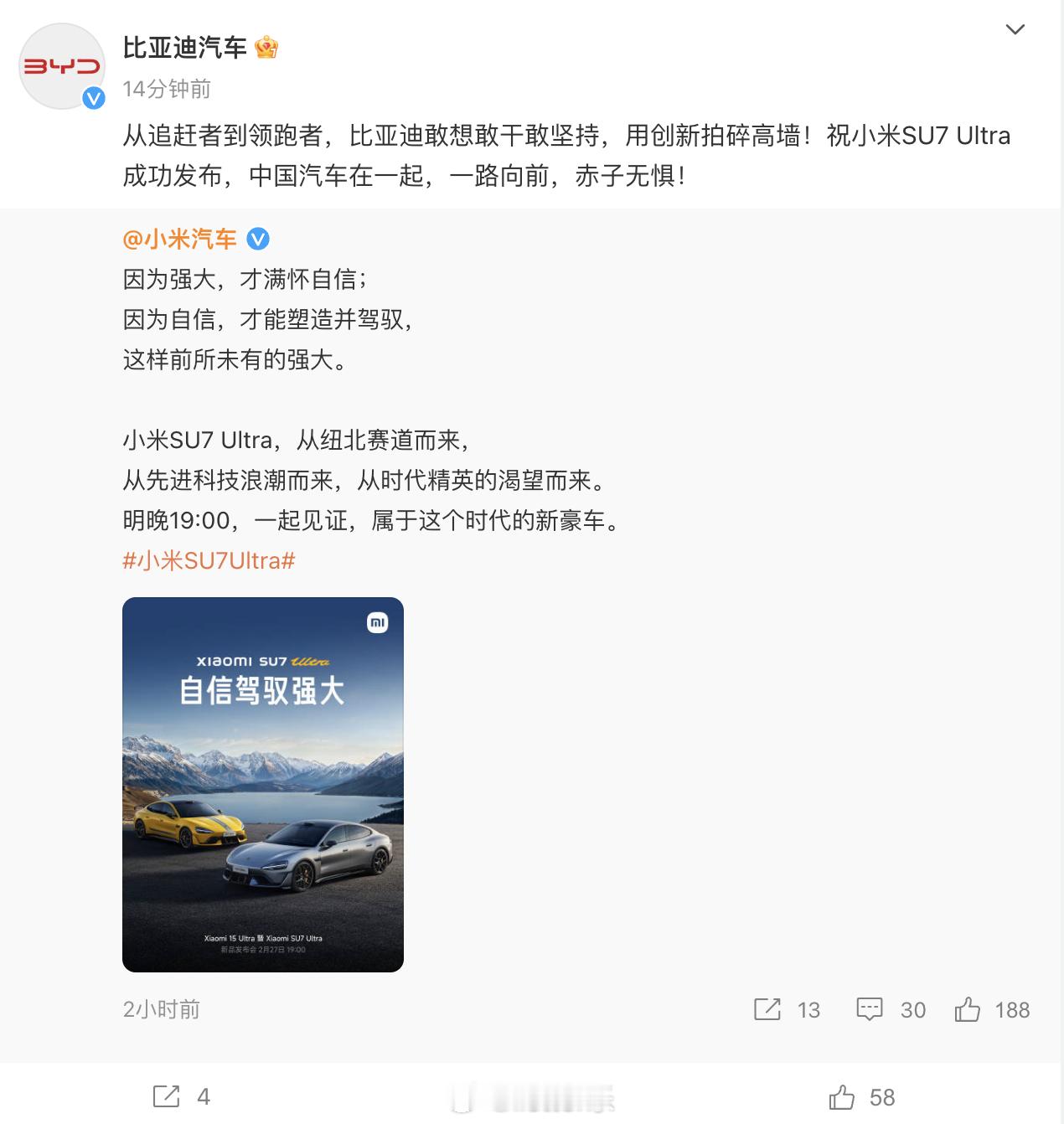 小米汽车，比亚迪汽车中国汽车一起前进！这就是格局 