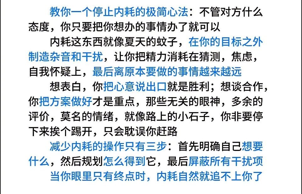 一个停止内耗的极简心法 ​​​