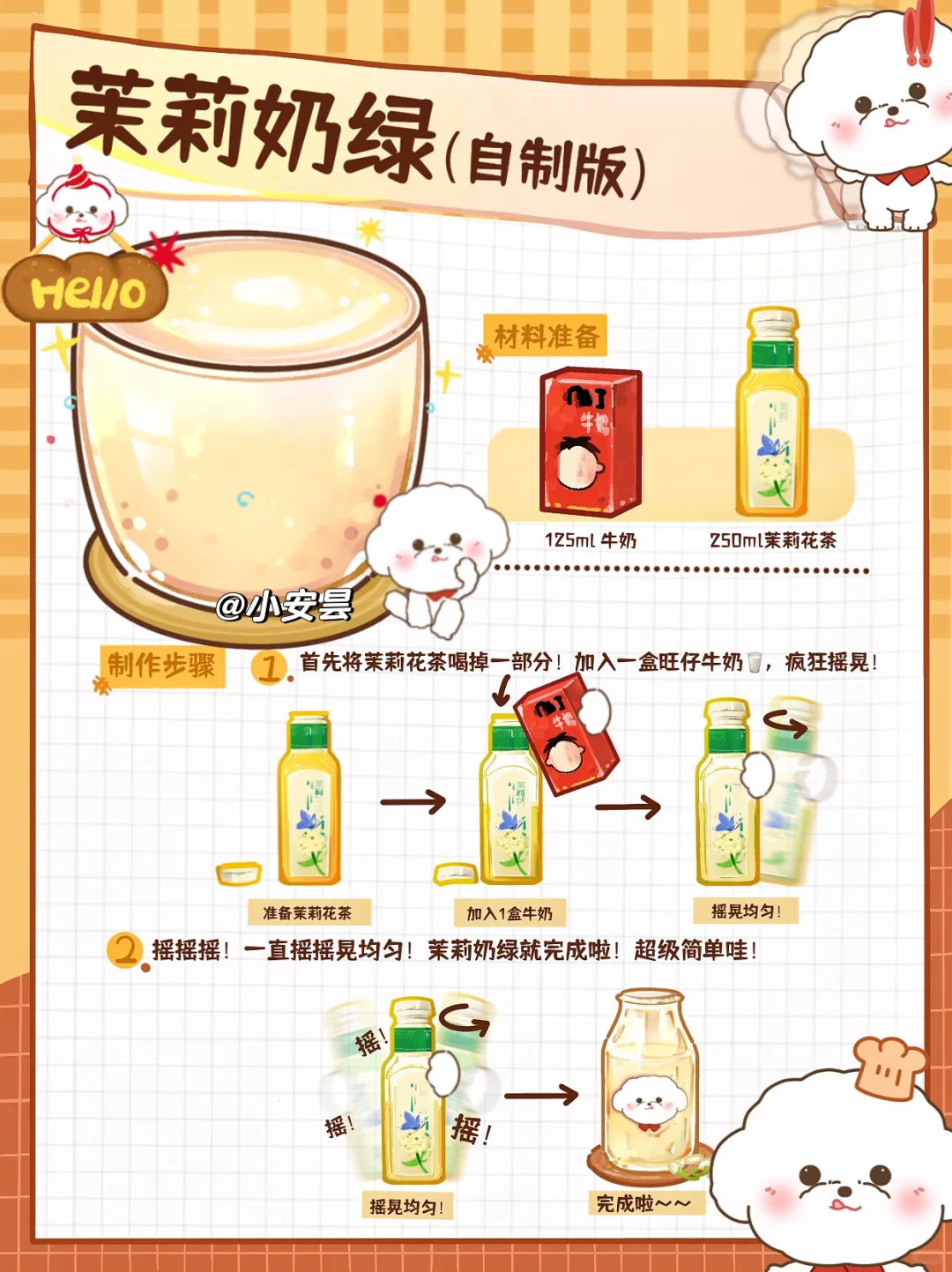 3️⃣分钟制作茉莉奶绿！摇一摇就完成啦✅