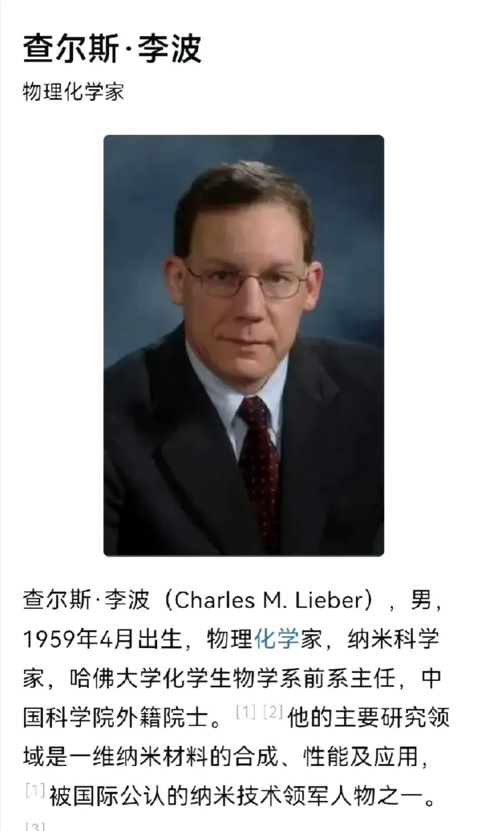 网传美国纳米科学家查尔斯·李波已经抵达中国！有人说，人才的流动代表着文明的方向，