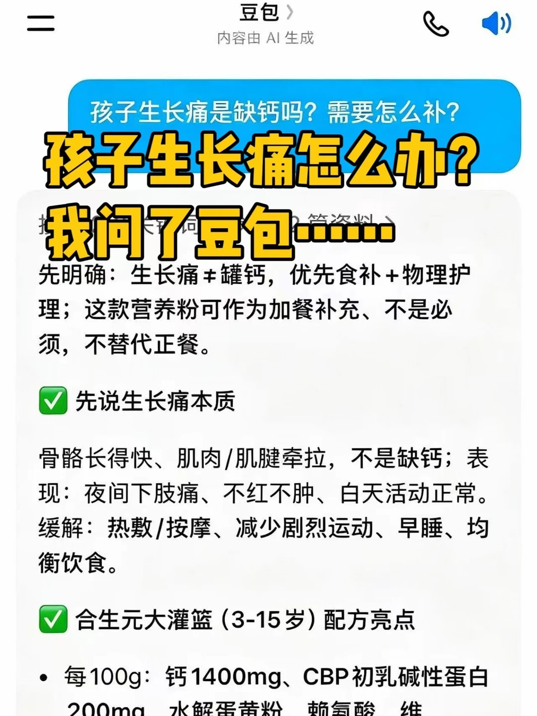 孩子生长痛不是坏事，是要抓住的成长信号‼️