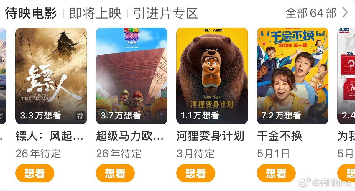 电影《镖人》上猫眼推介位了 