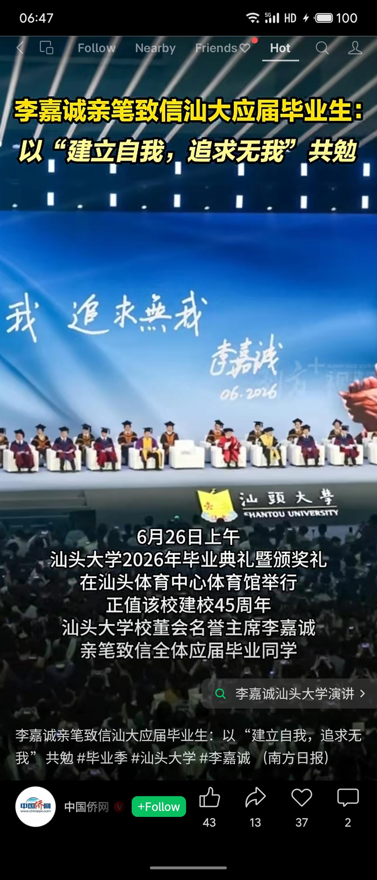 李嘉诚亲笔致信汕大应届毕业生，祝贺学成并回应学子视频感谢。他重提2018年演讲主