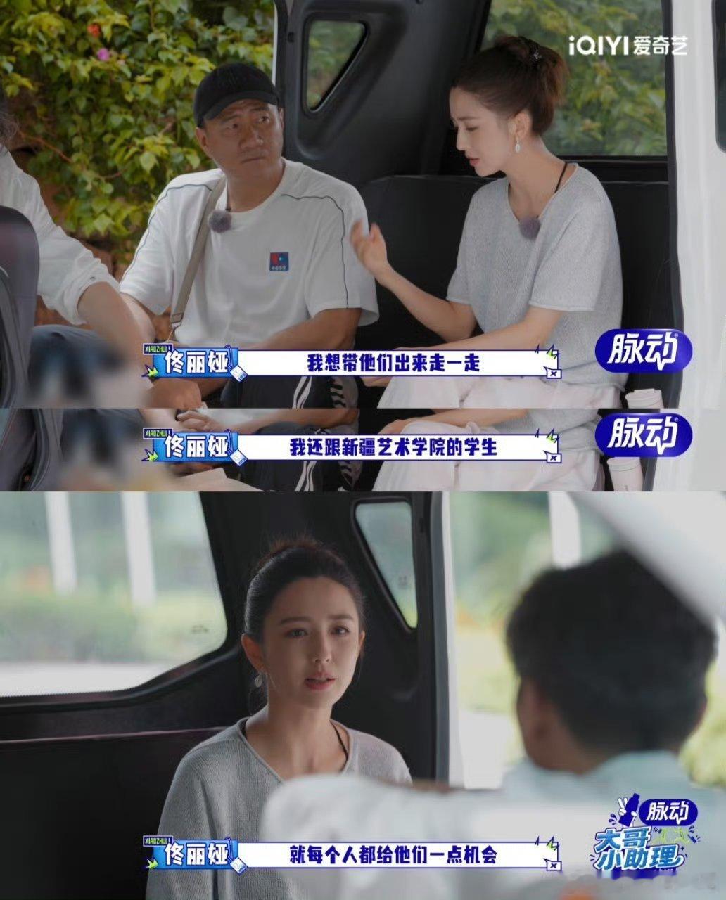 佟丽娅认为能力强就该多干大哥小助理综艺里佟丽娅“能力强就该多干一点”的观点，戳中